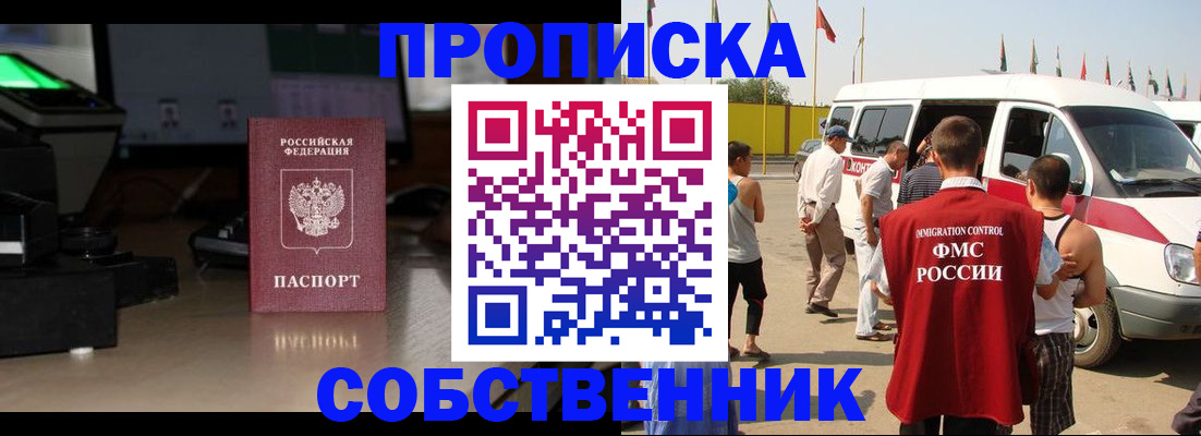 прописка 2025 в Богородске