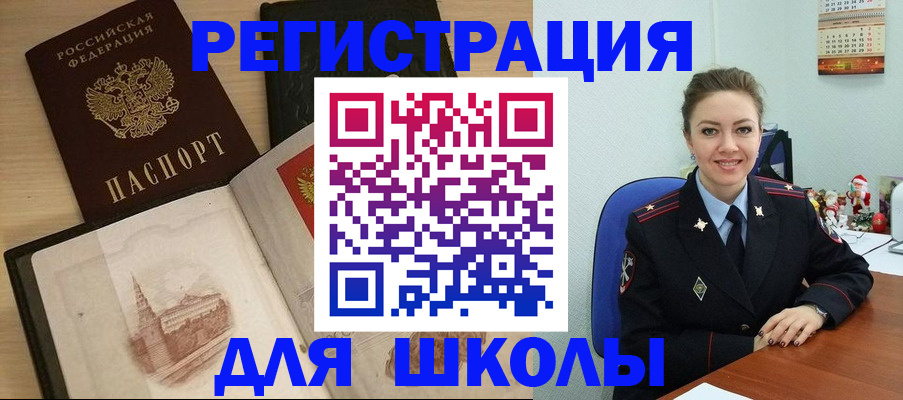 регистрация для школы в Богородске