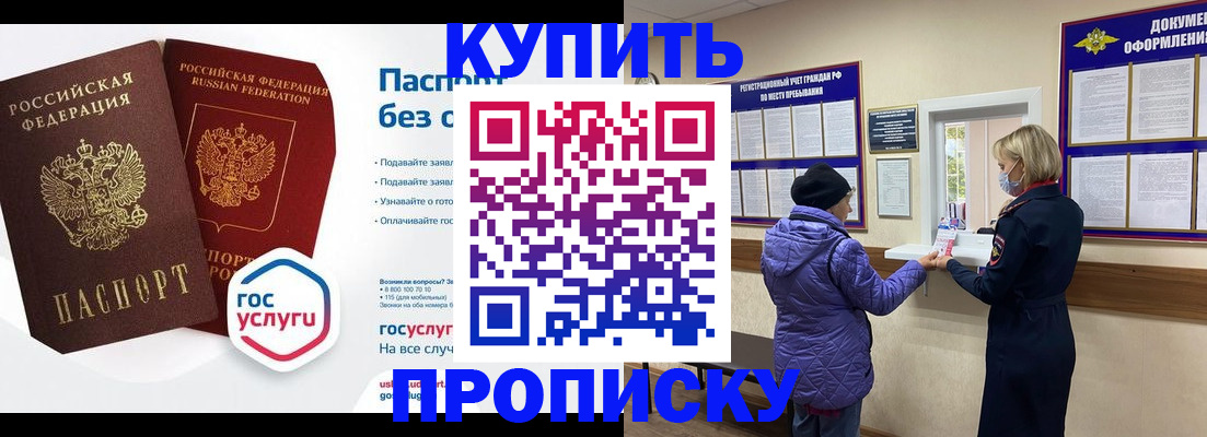 временная регистрация для школы в Богородске